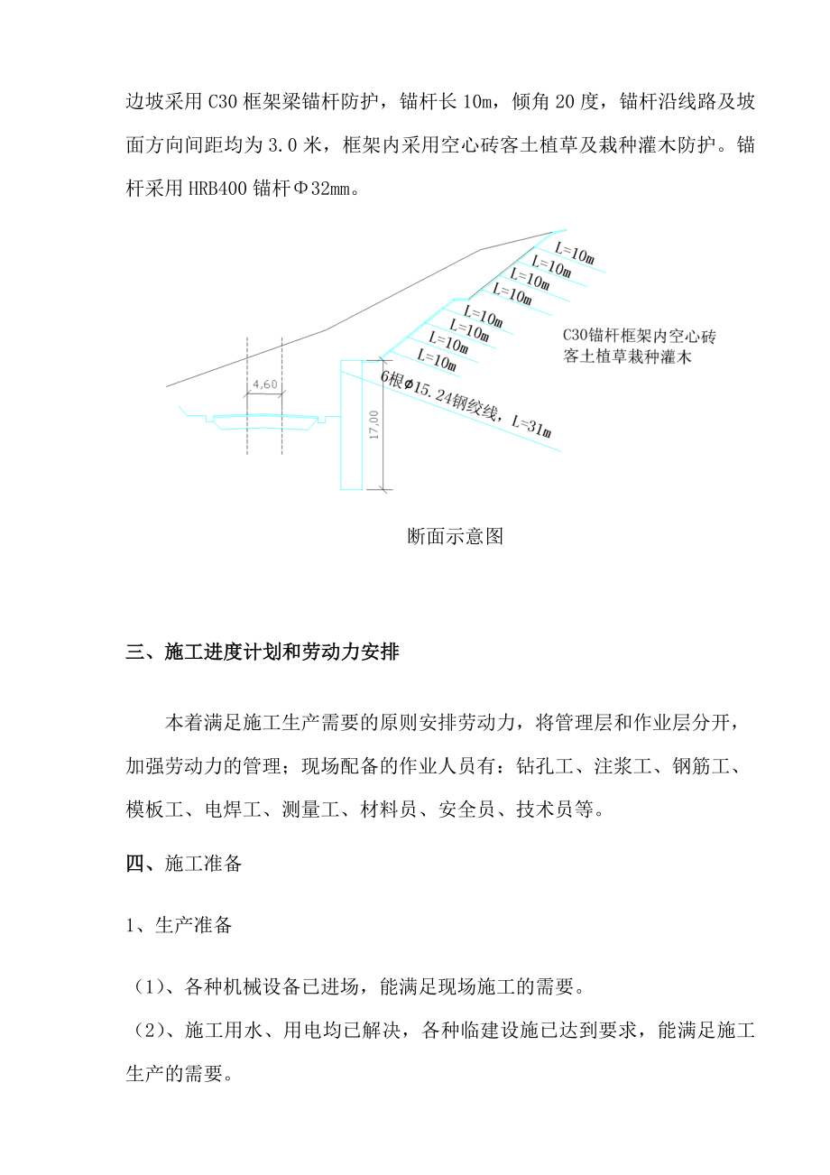 锚杆框架梁专项施工方案.doc_第3页