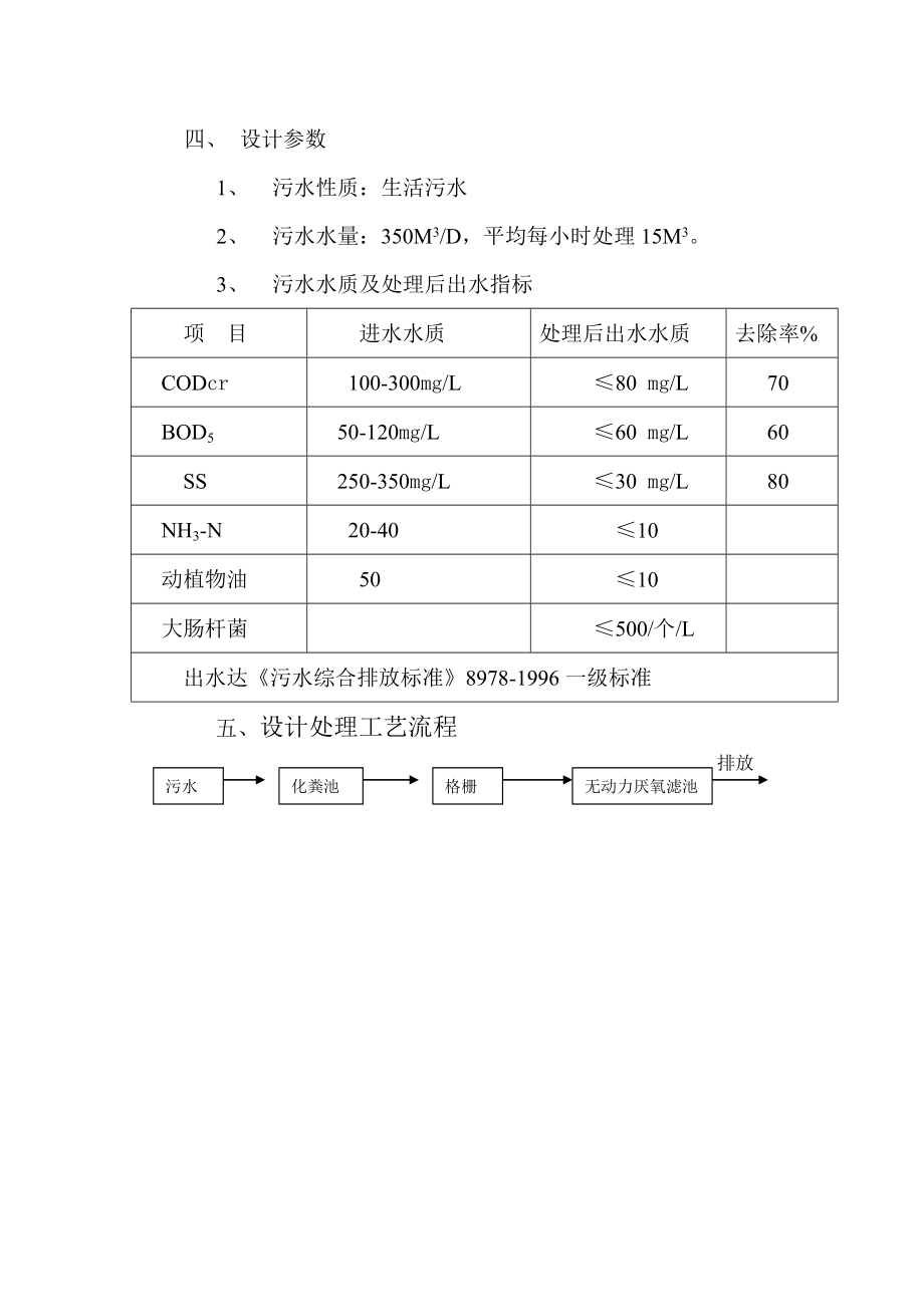 无动力生活污水处理工程b15.doc_第3页