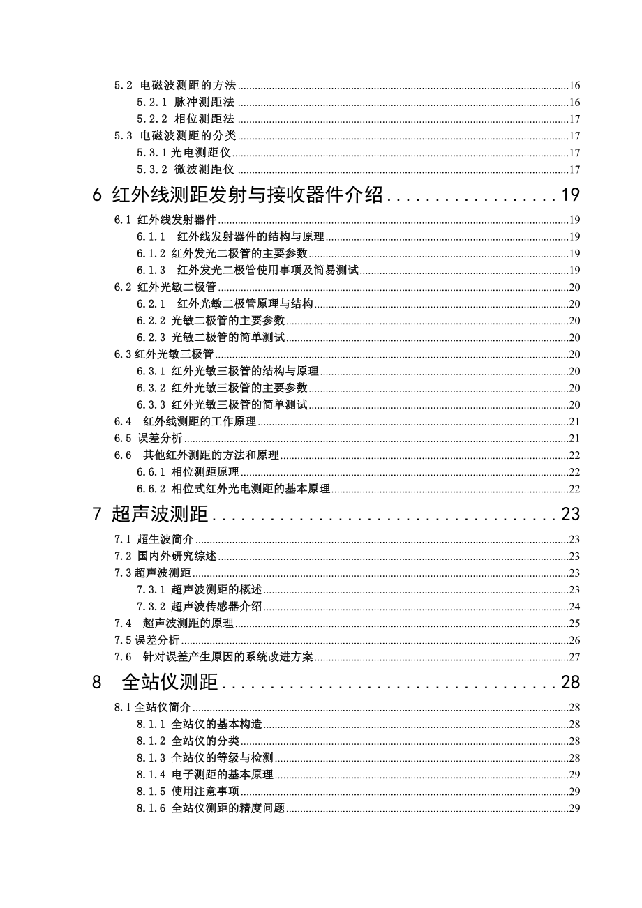 现代距离测量技术研究比较.doc_第3页