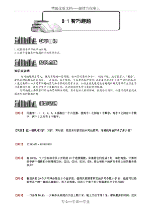 智巧趣题题库学生版.doc