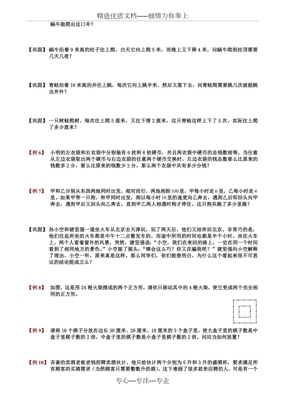 智巧趣题题库学生版.doc_第2页