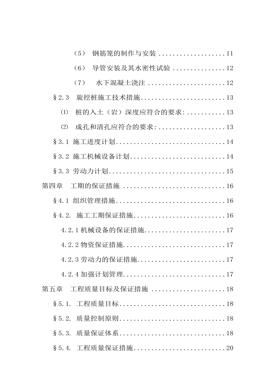 训练馆旋挖桩施工方案1.doc_第3页