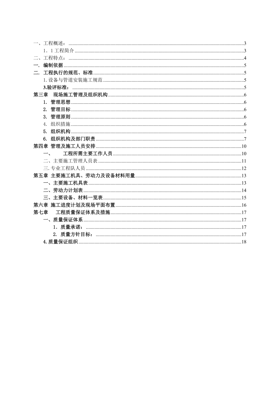 蒸汽管道热力管网施工组织设计.doc_第2页