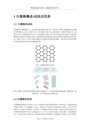 石墨烯介绍.doc