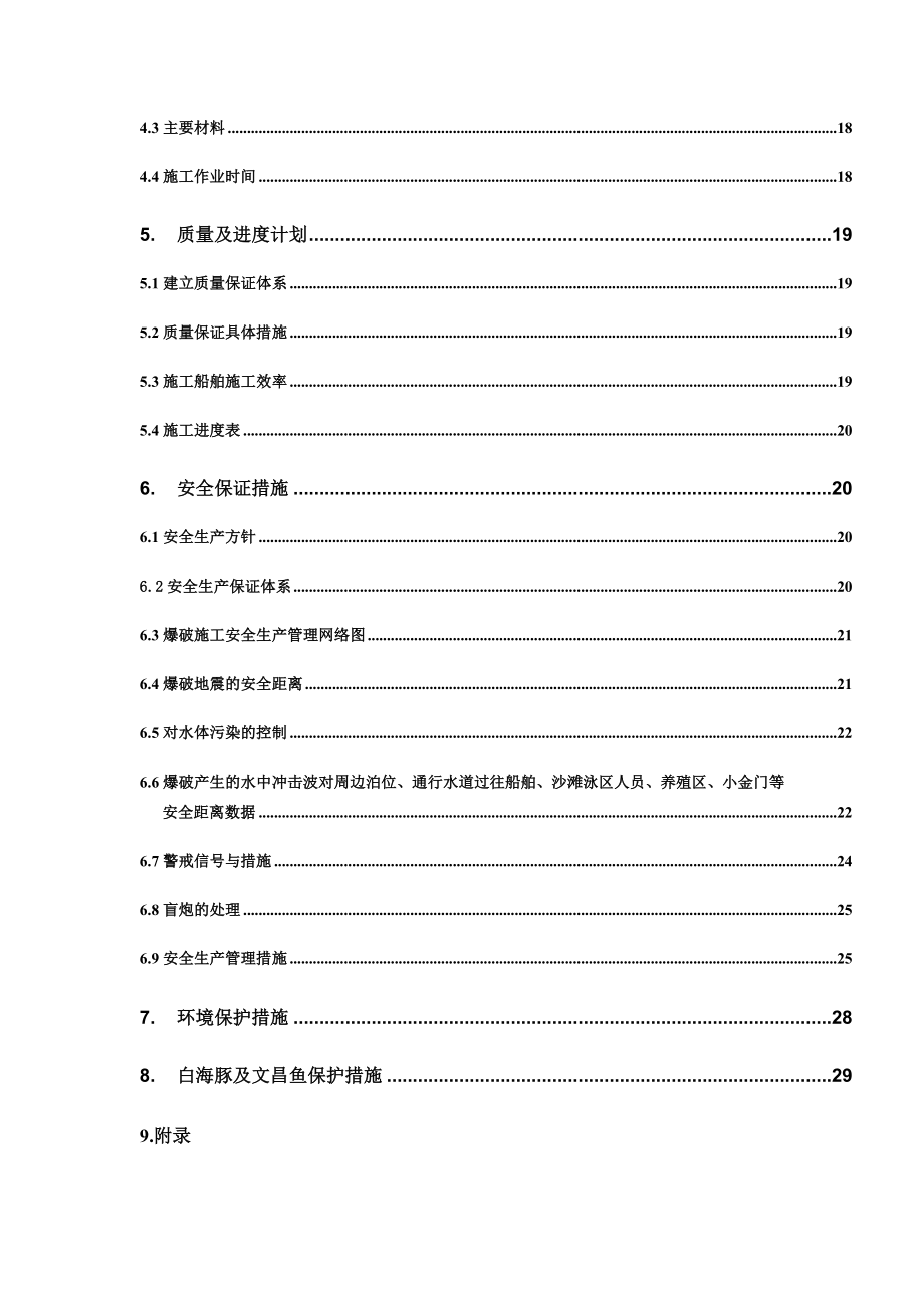 厦门港xxx航道一期工程.doc_第3页