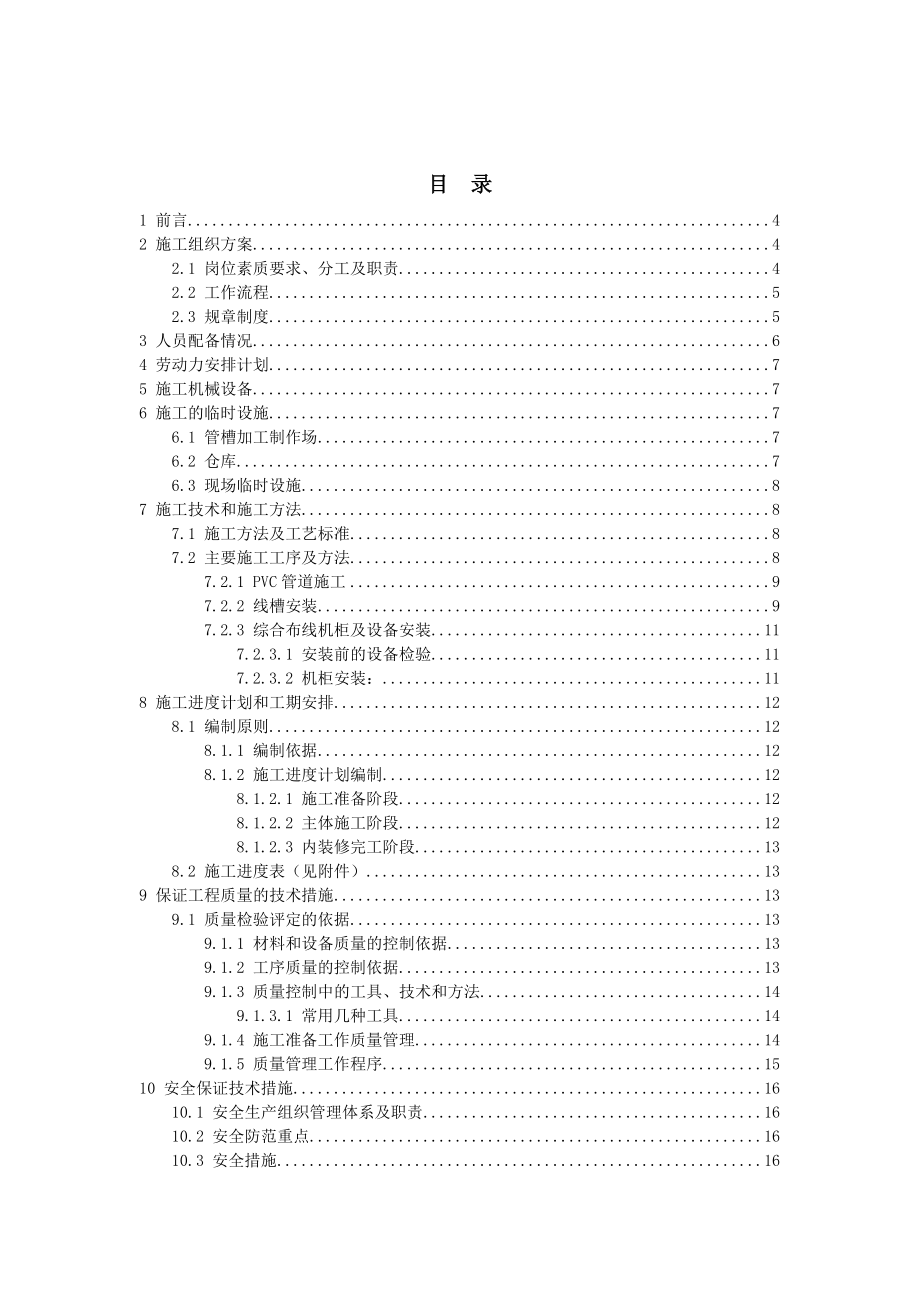 某学校多媒体教室布线及设备安装施工实施方案.doc_第2页