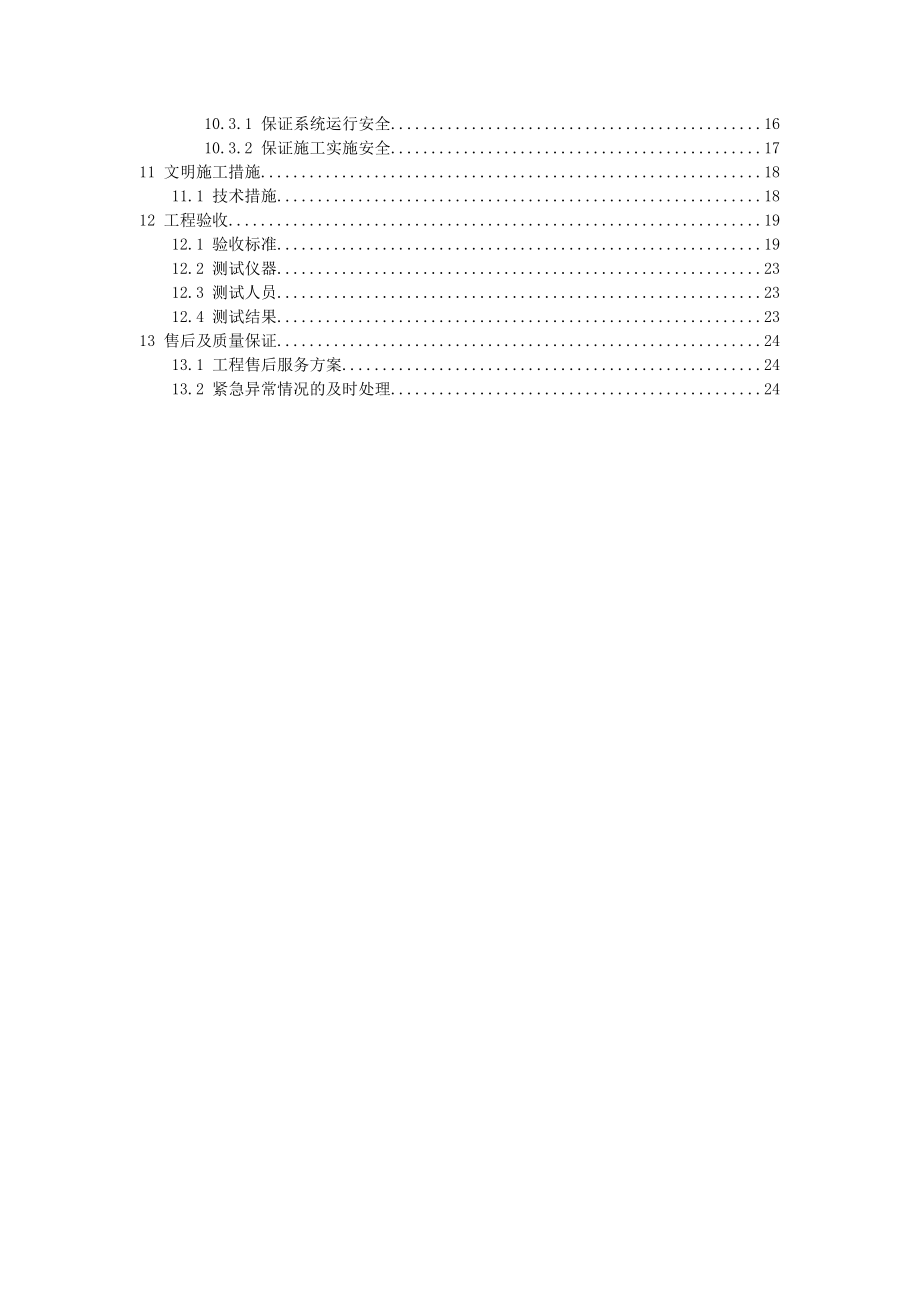 某学校多媒体教室布线及设备安装施工实施方案.doc_第3页