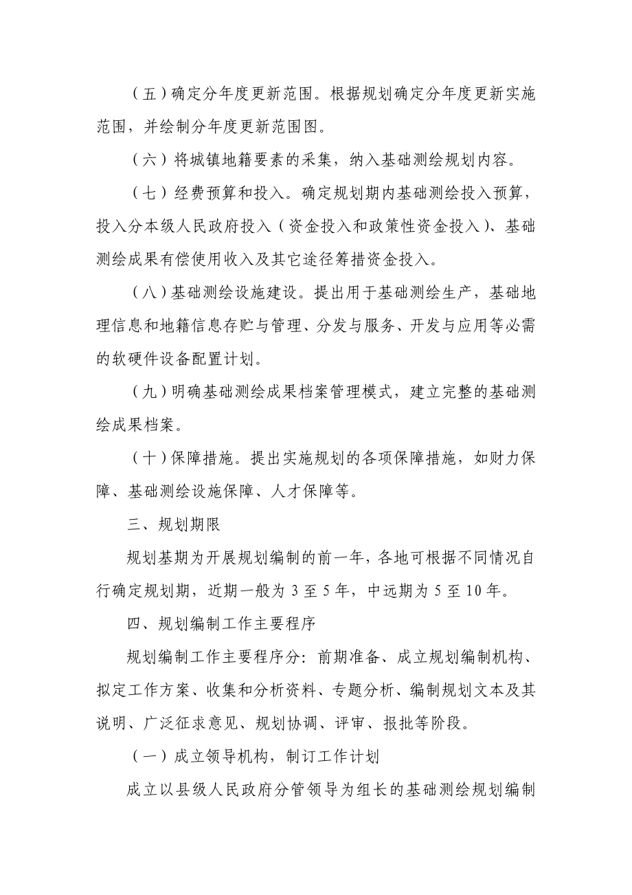 县级基础测绘规划编制工作的指导意见.doc_第3页