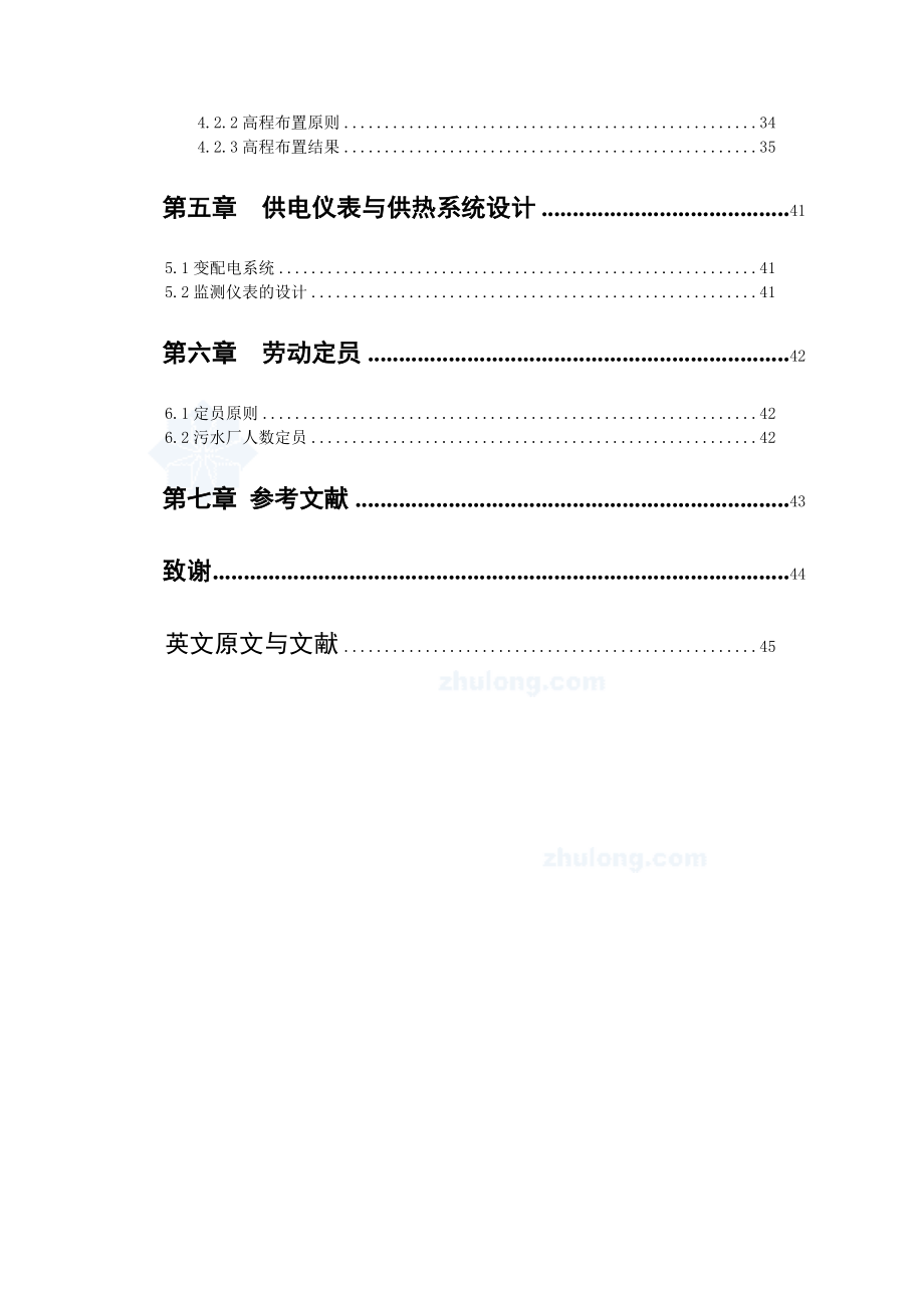 6万m3d城镇污水推流式曝气池处理工程设计毕业设计.doc_第2页