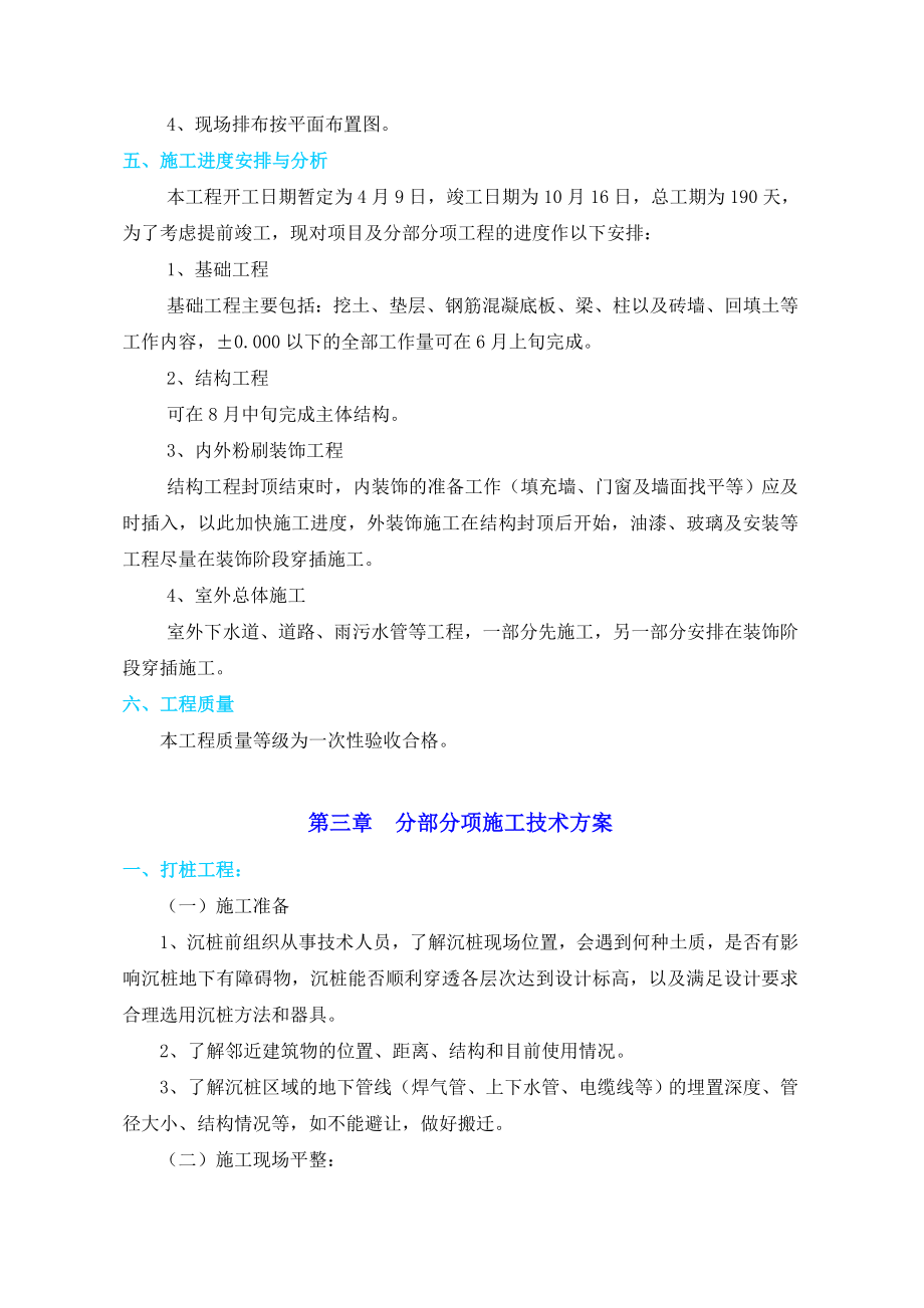 综合教学楼工程施工组织设计.doc_第3页