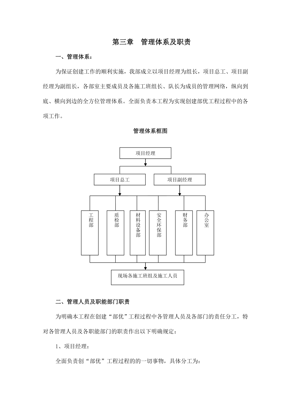 船闸创优方案.doc_第3页