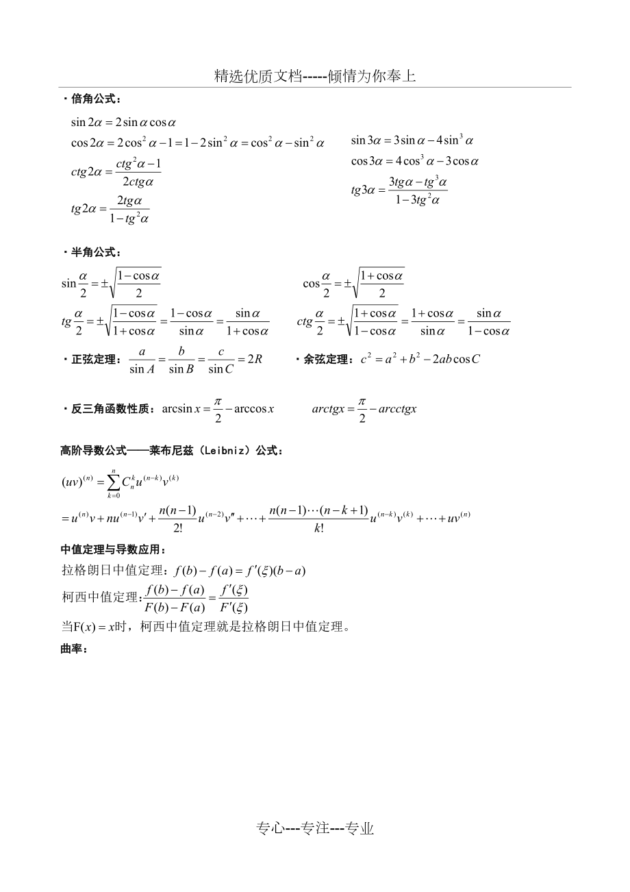 专升本高数公式大全.doc_第3页