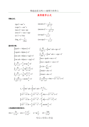 专升本高数公式大全.doc