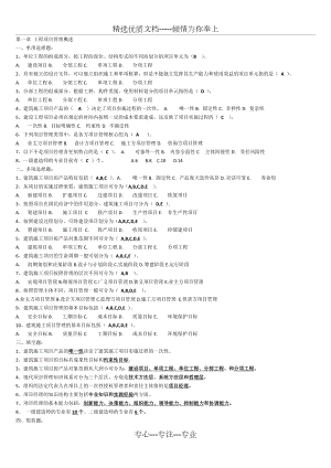 施工计划项目管理计划章节练习提高.doc