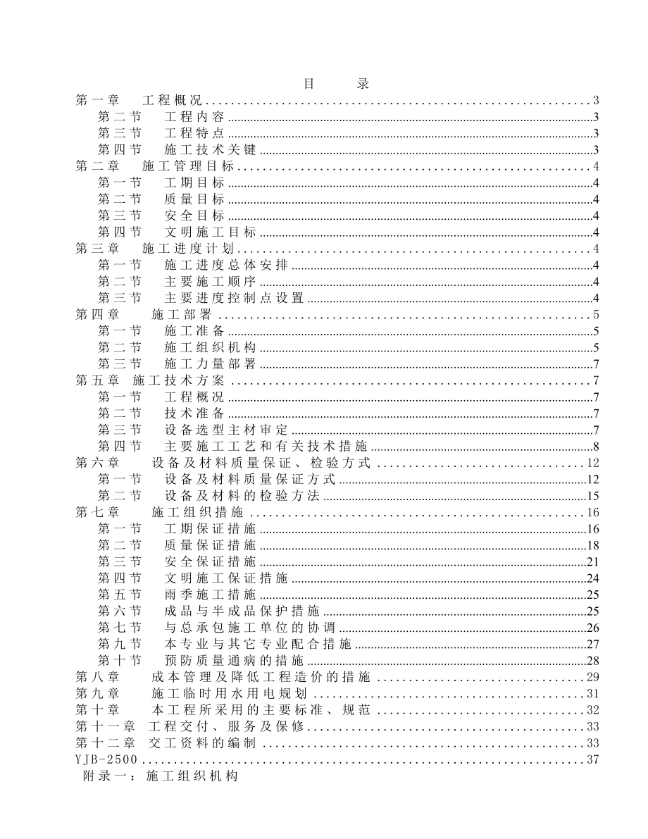 观湖国际技术标施工组织设计.doc_第1页