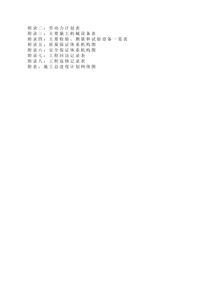 观湖国际技术标施工组织设计.doc_第2页