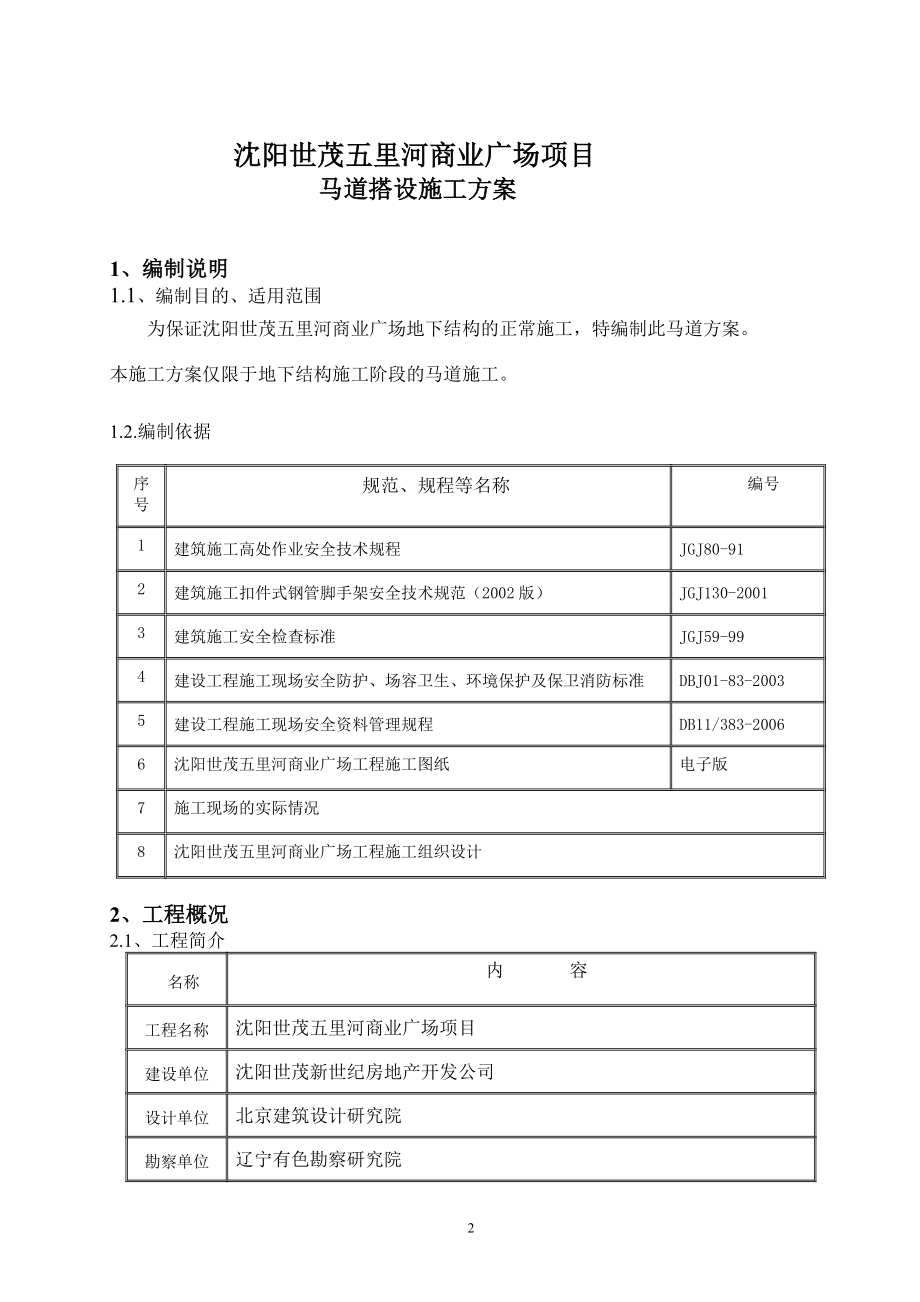 马道施工方案.doc_第2页