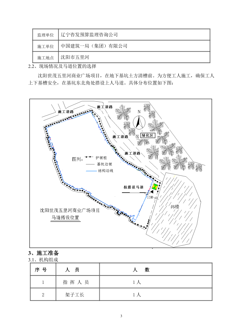 马道施工方案.doc_第3页