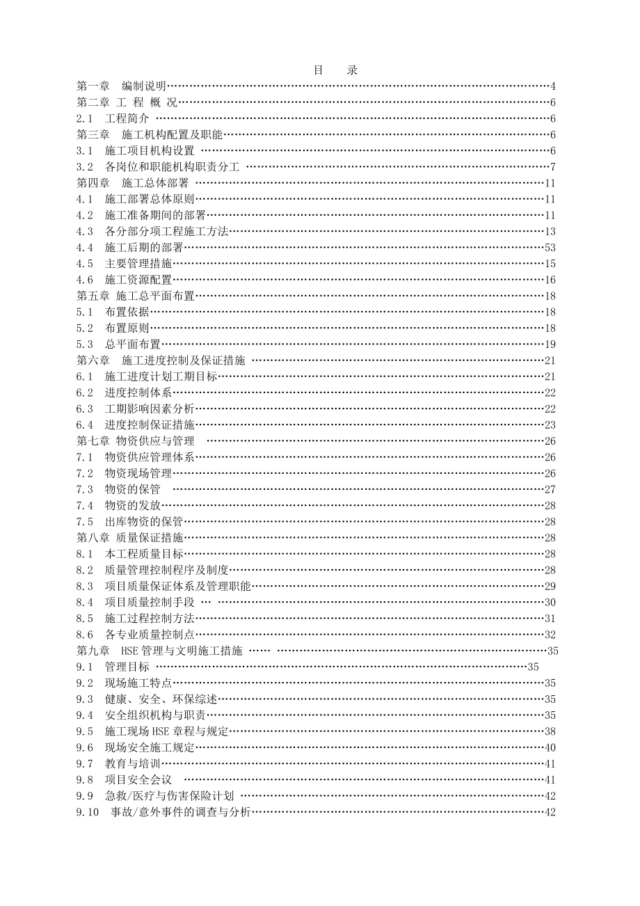 阳煤太化(搬迁)硫酸装置已内胺循环水站安装工程施工组织设计.doc_第2页