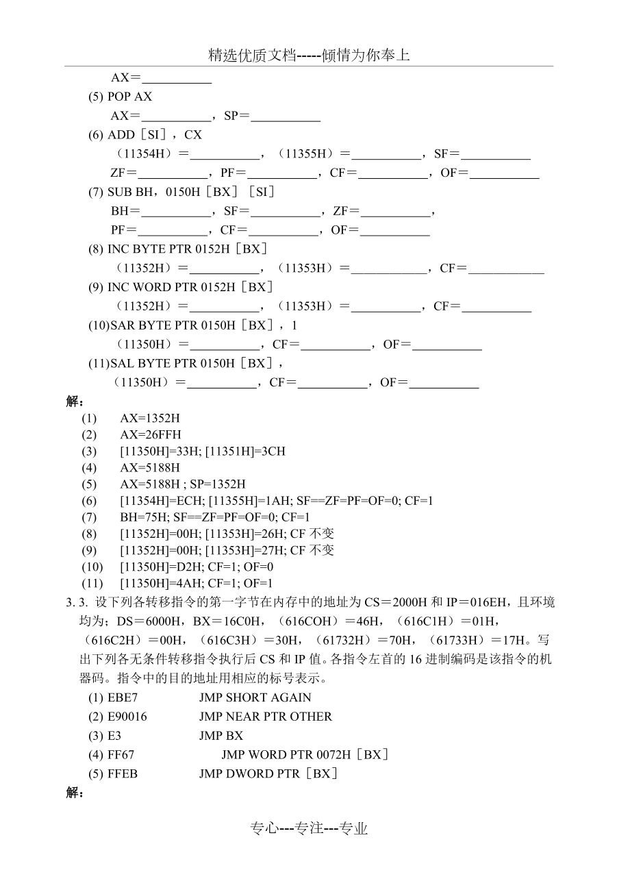 微型计算机技术孙德文版课后习题答案全解.docx_第2页