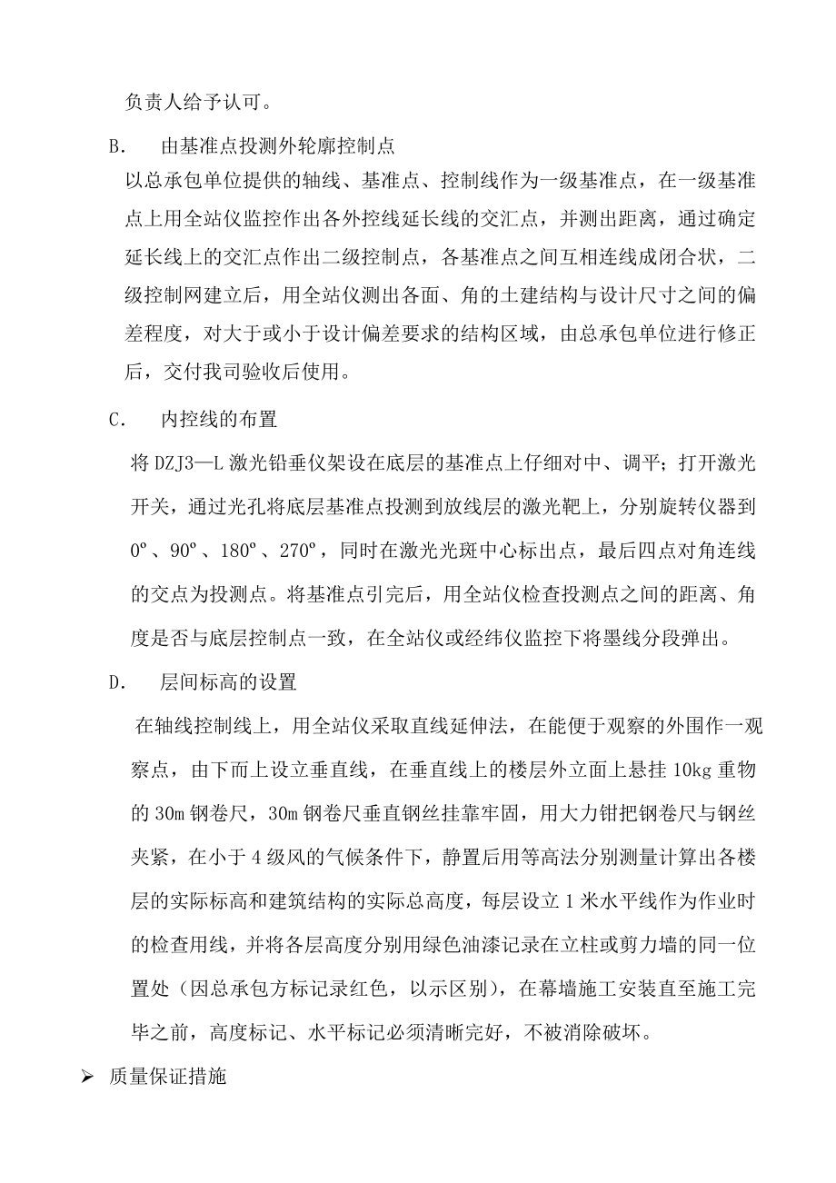 标准测量放线方案.doc_第2页