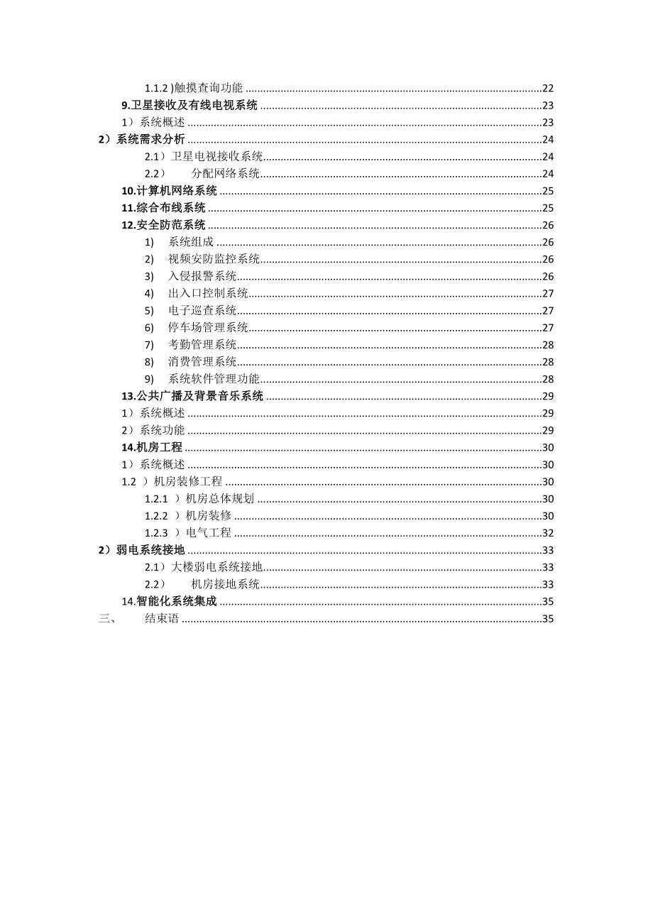 秦皇岛XX医院智能化系统方案.doc_第3页