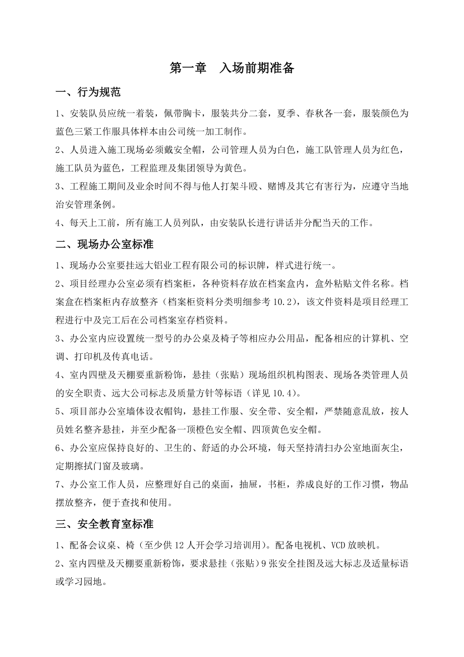 铝业工程有限公司项目经理专有手册建筑幕墙作业指导手册.doc_第1页