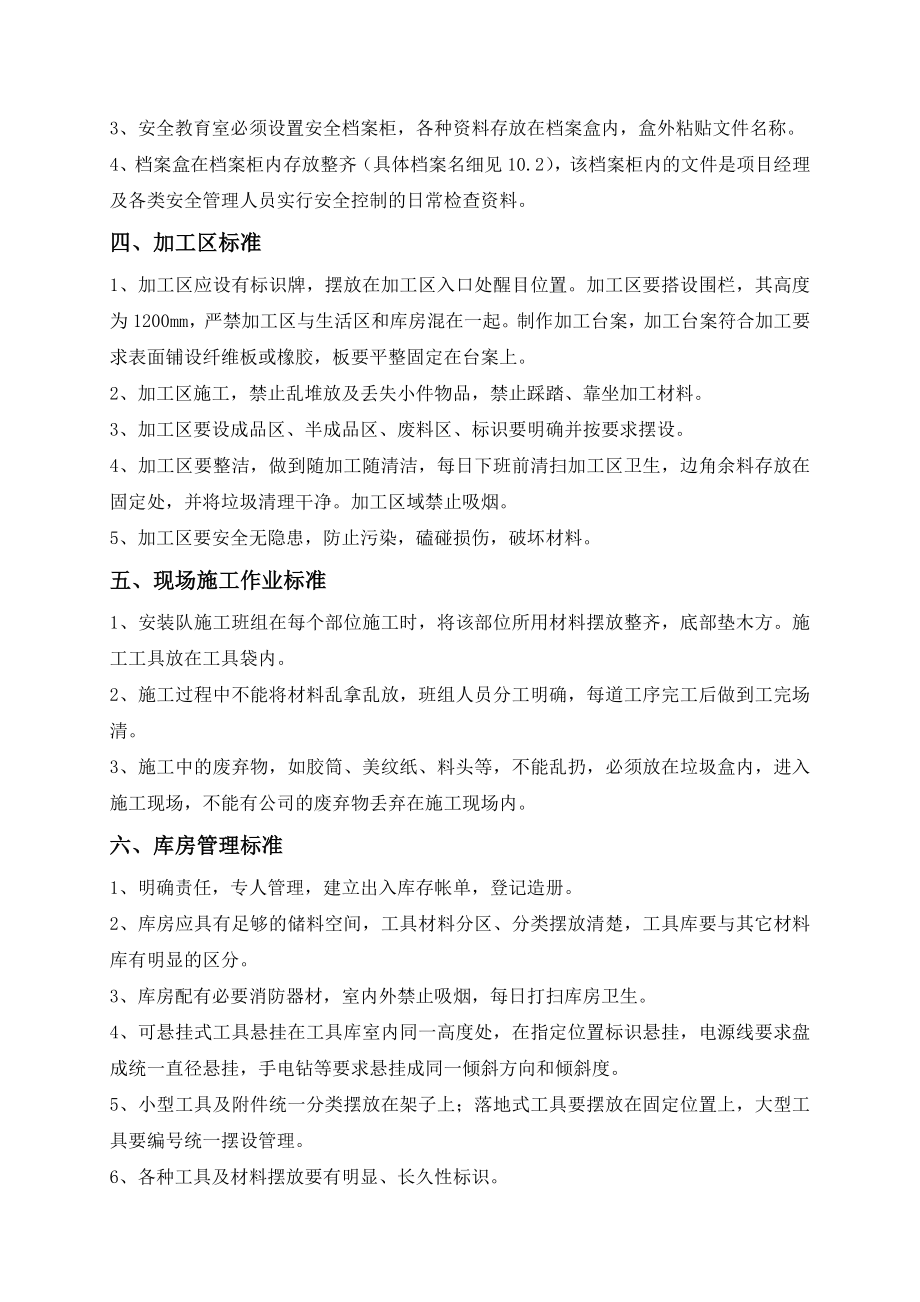 铝业工程有限公司项目经理专有手册建筑幕墙作业指导手册.doc_第2页