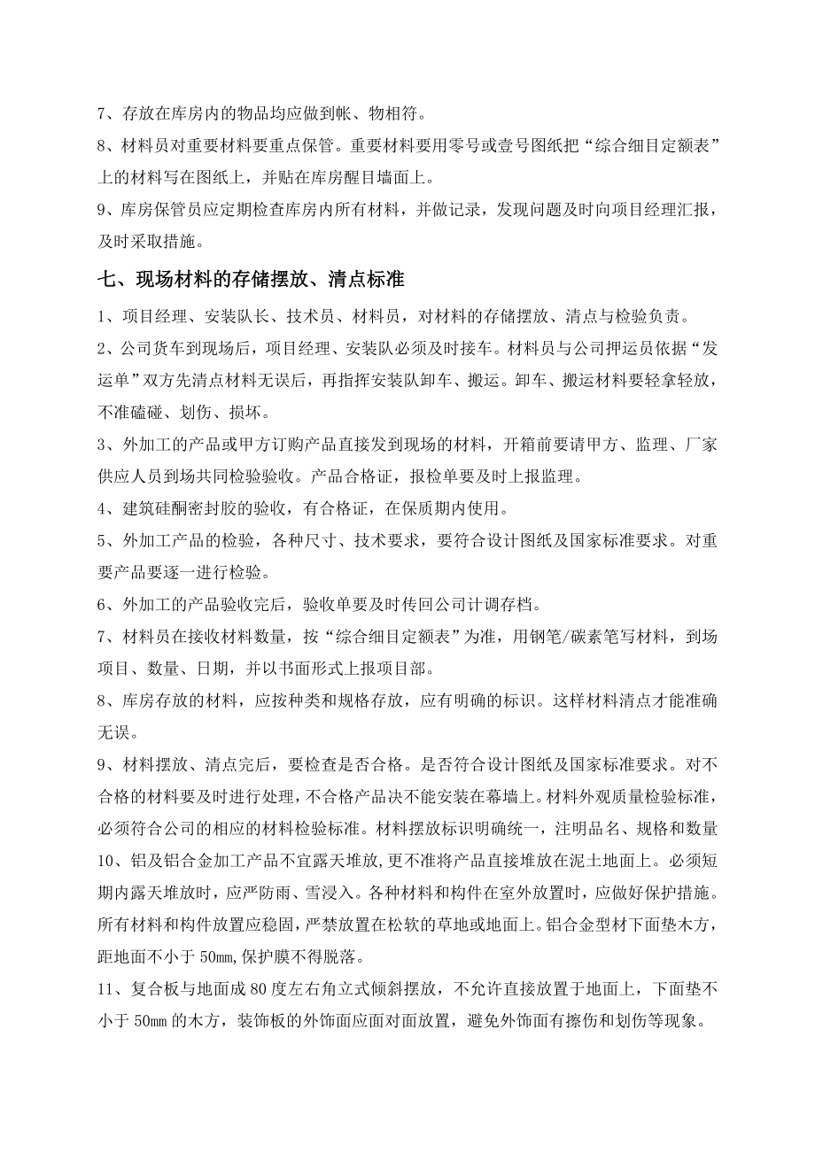 铝业工程有限公司项目经理专有手册建筑幕墙作业指导手册.doc_第3页