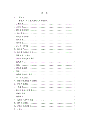 高架区间桩基施工方案.doc