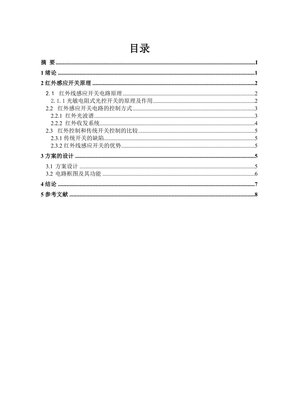 红外感应开关的设计.doc_第2页