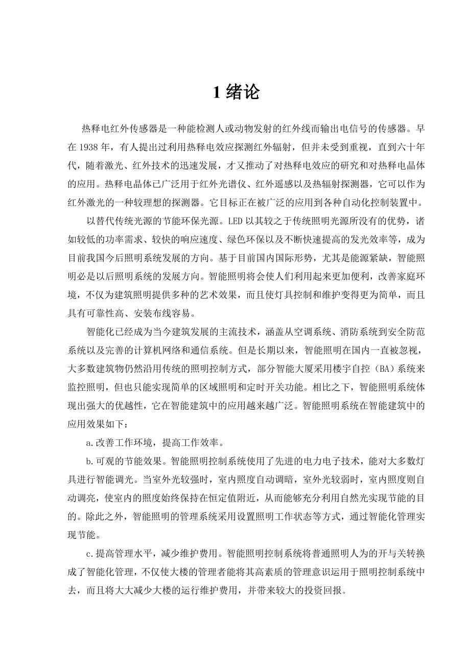 红外感应开关的设计.doc_第3页