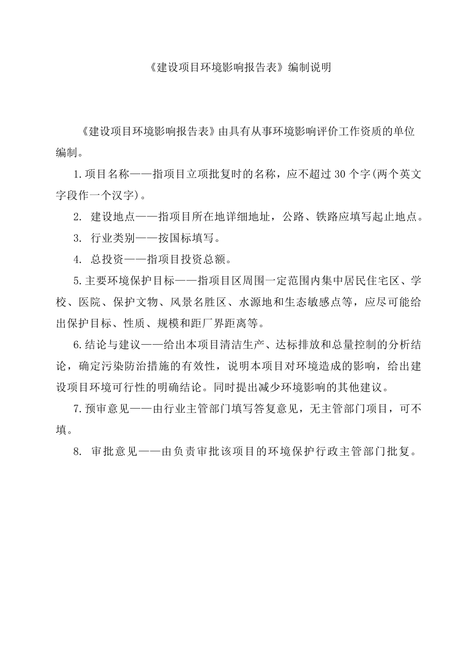 广州市海珠区味留香餐厅建设项目环境影响报告表.doc_第2页
