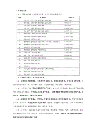 长输管线施工方案.doc