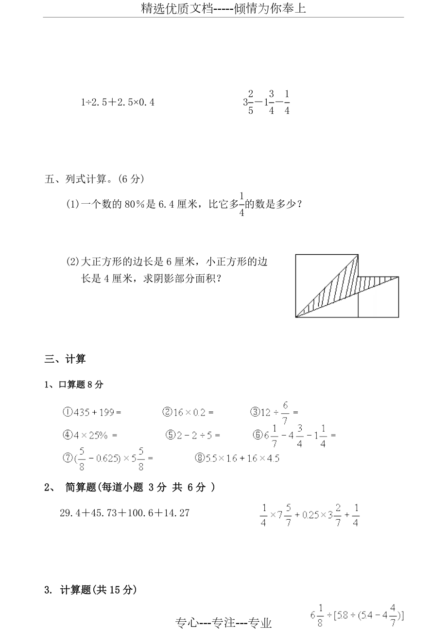 小学计算题集锦2.doc_第3页