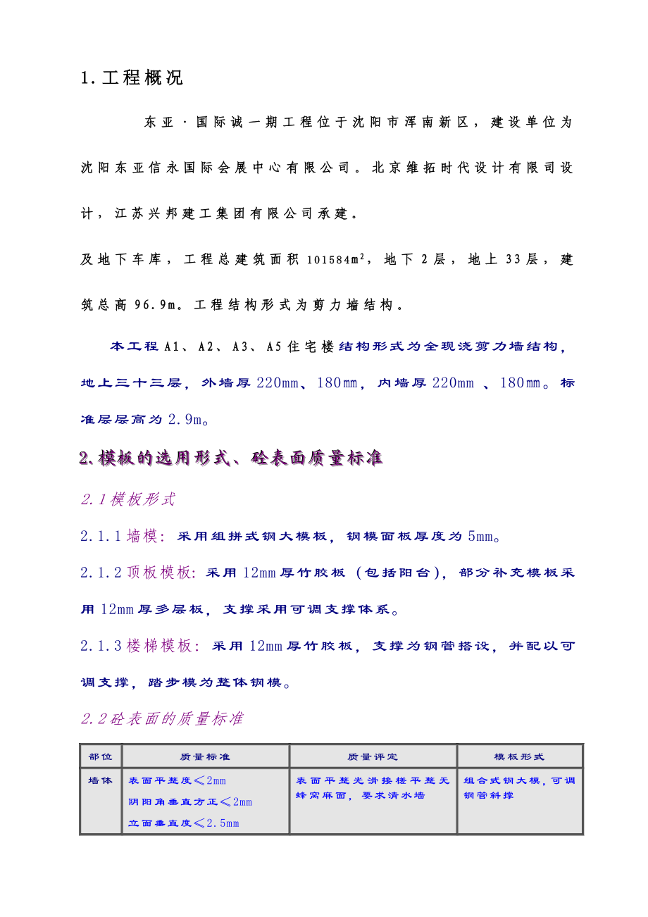 钢大模板施工方案.doc_第2页