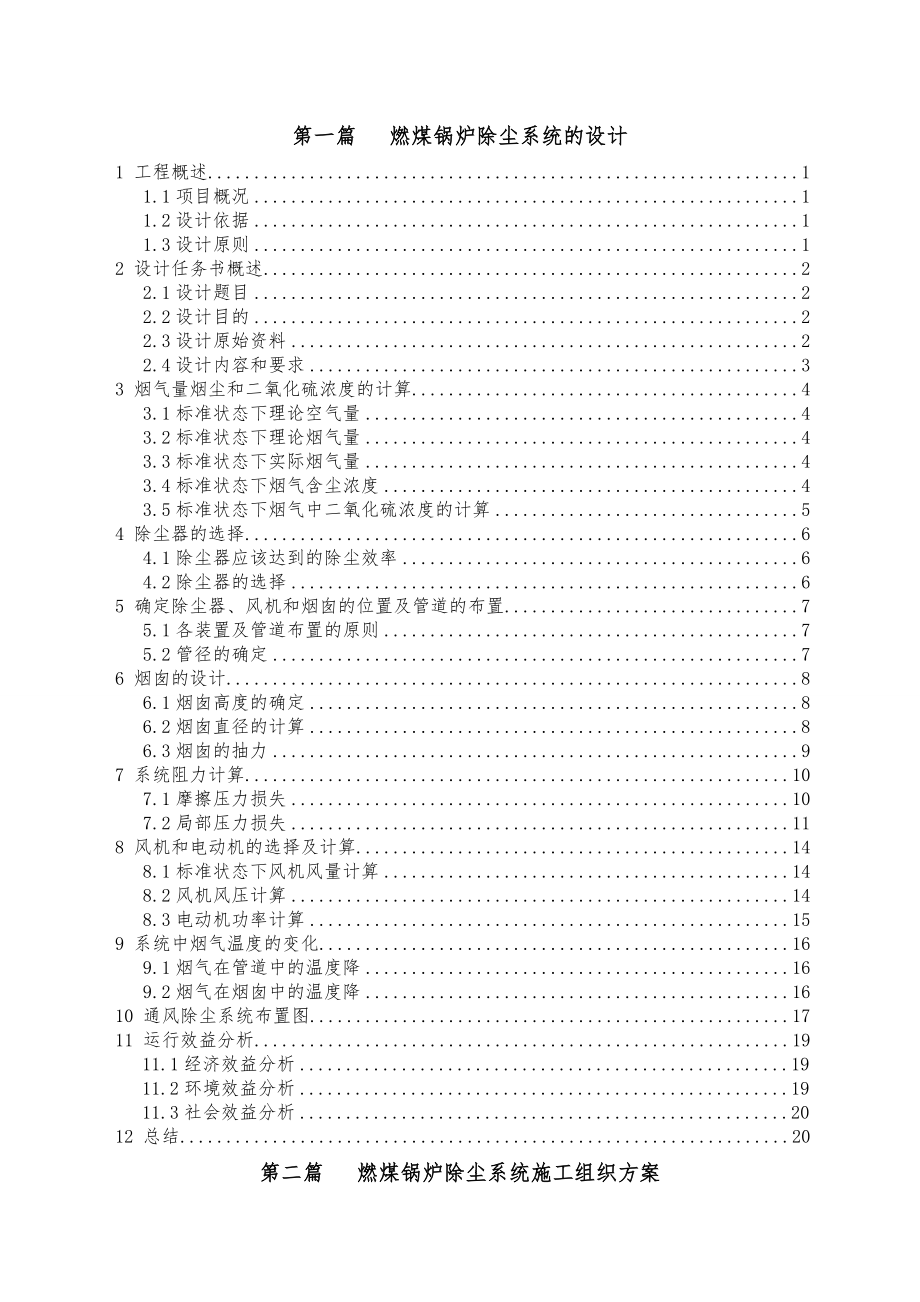 某锅炉除尘系统的设计方案.doc_第2页