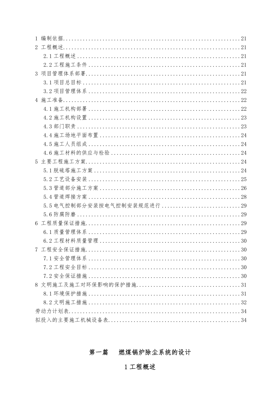 某锅炉除尘系统的设计方案.doc_第3页