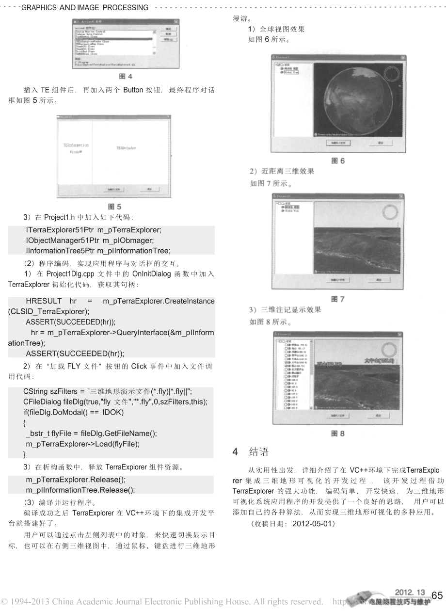 基于TerraExplorer的三维地形可视化开发.doc_第2页