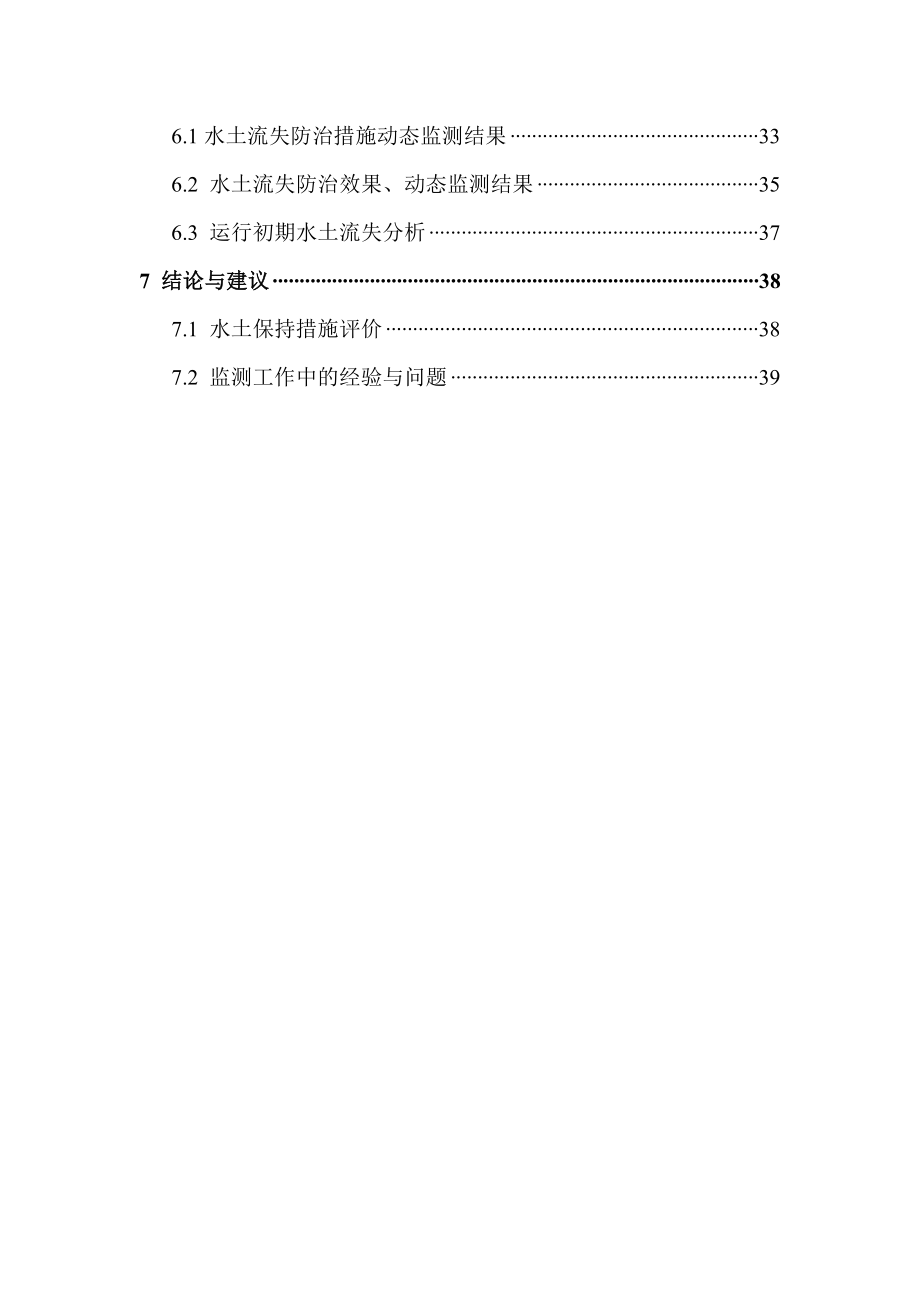 煤矿06Mta技改整合工程水土保持监测总结报告.doc_第3页