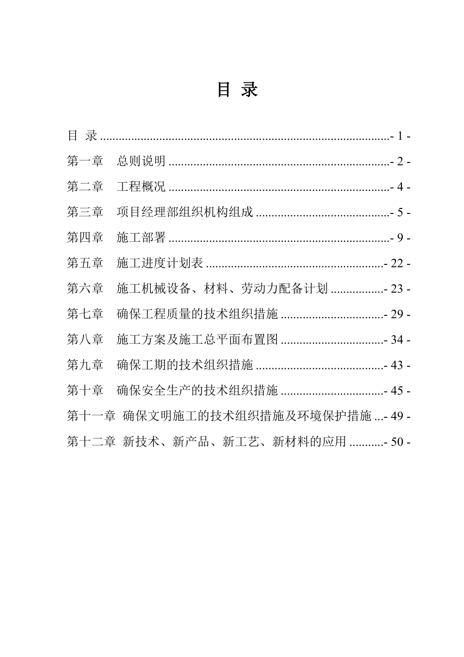 西安市中心医院门诊综合楼装修施工投标文件（施工组织设计）.doc_第1页