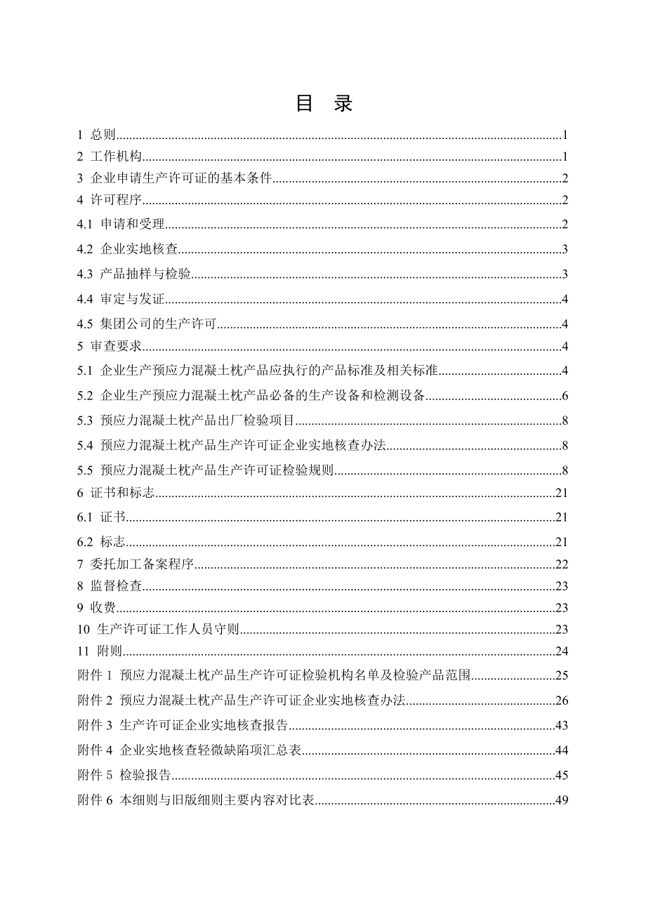 (版)预应力混凝土枕产品生产许可证实施细则.doc_第2页