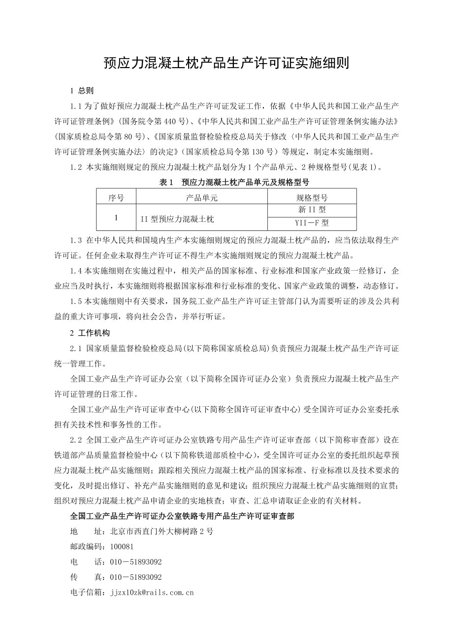 (版)预应力混凝土枕产品生产许可证实施细则.doc_第3页