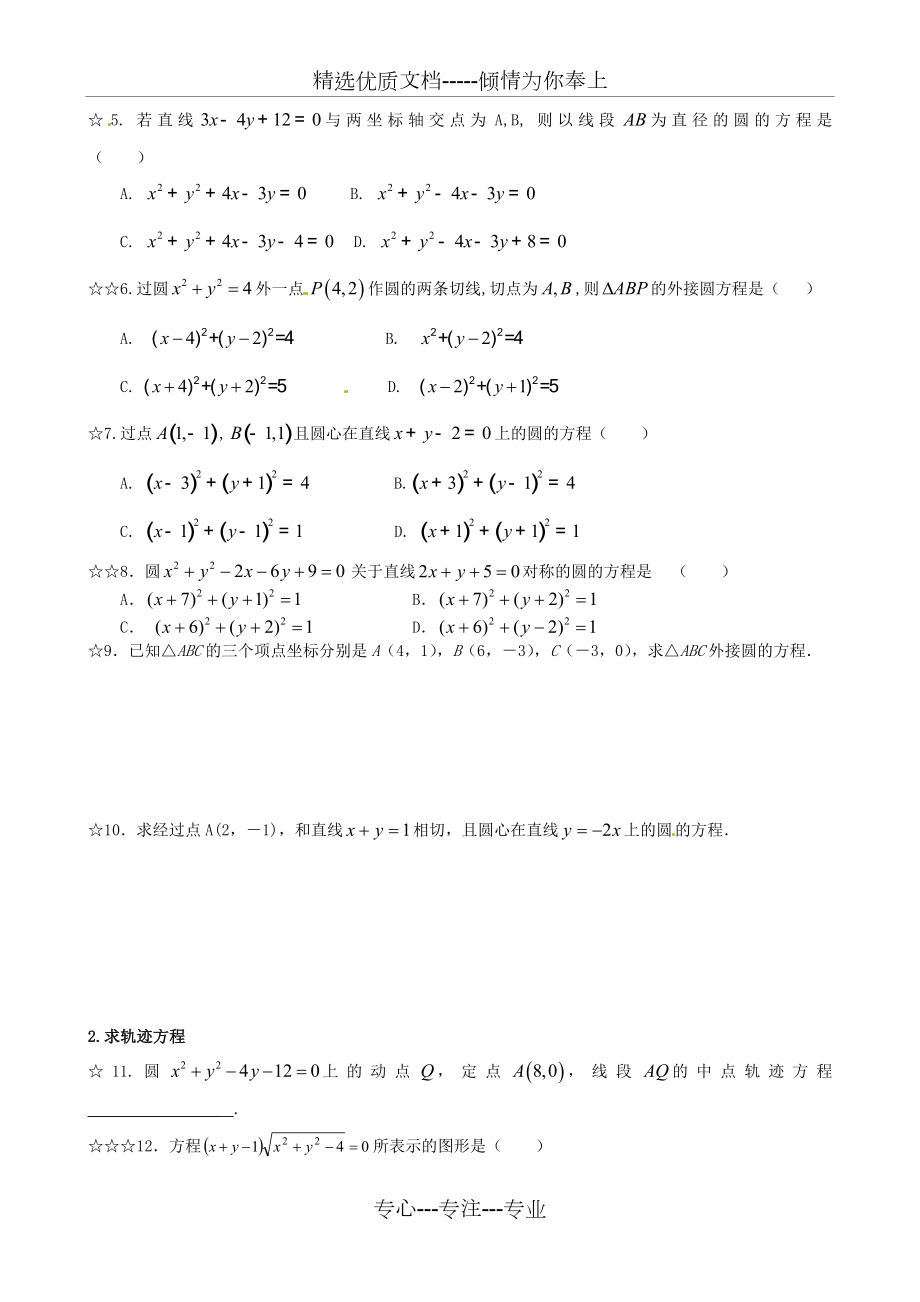 圆的方程题型总结(按题型-含详细答案).doc_第2页