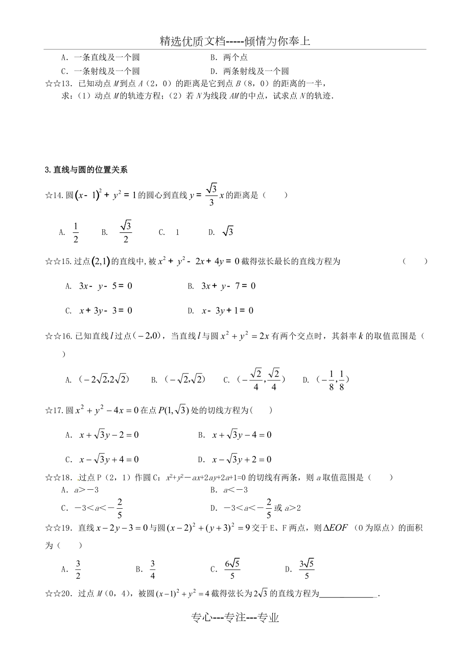 圆的方程题型总结(按题型-含详细答案).doc_第3页