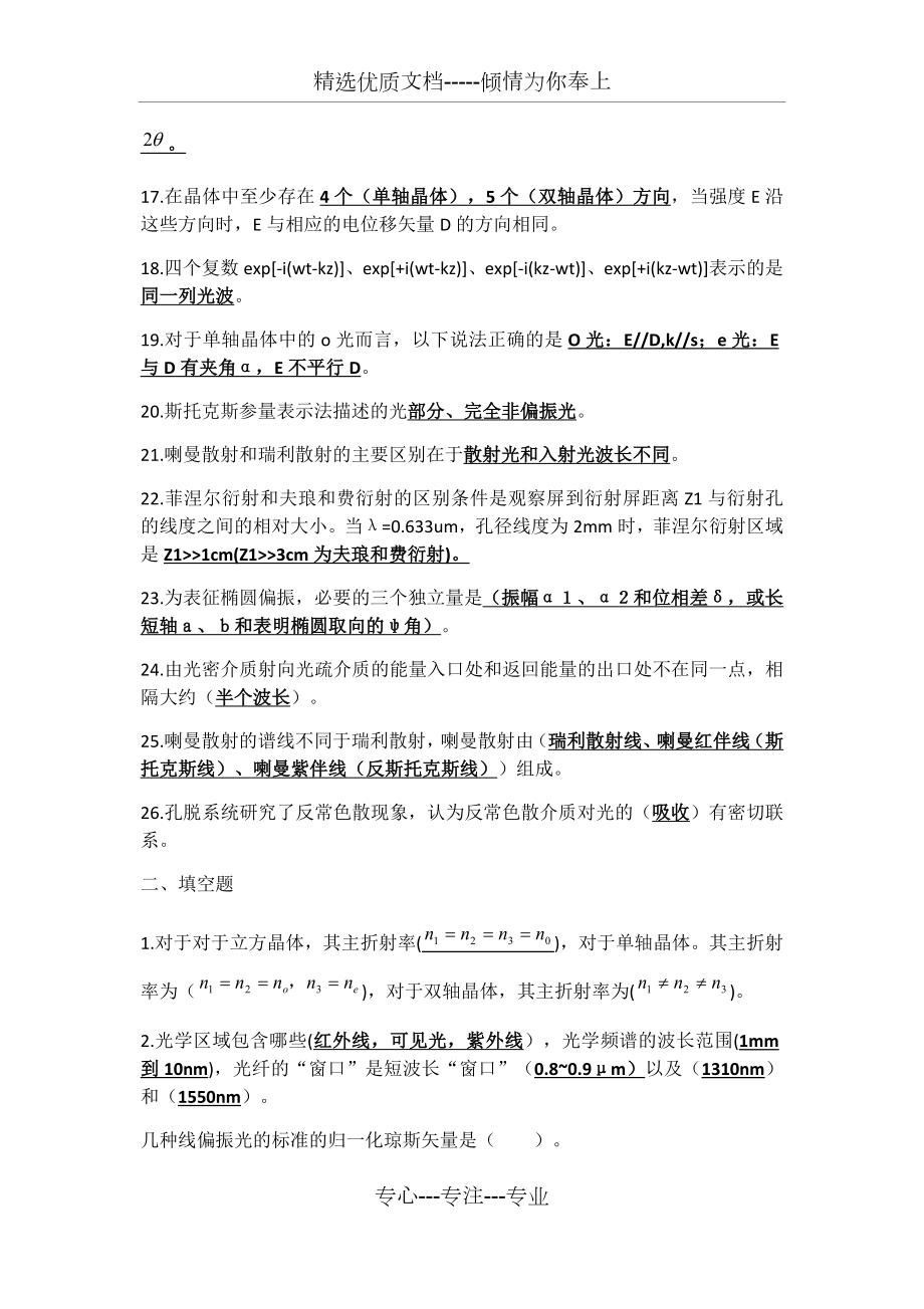 物理复习光学总复习.docx_第2页