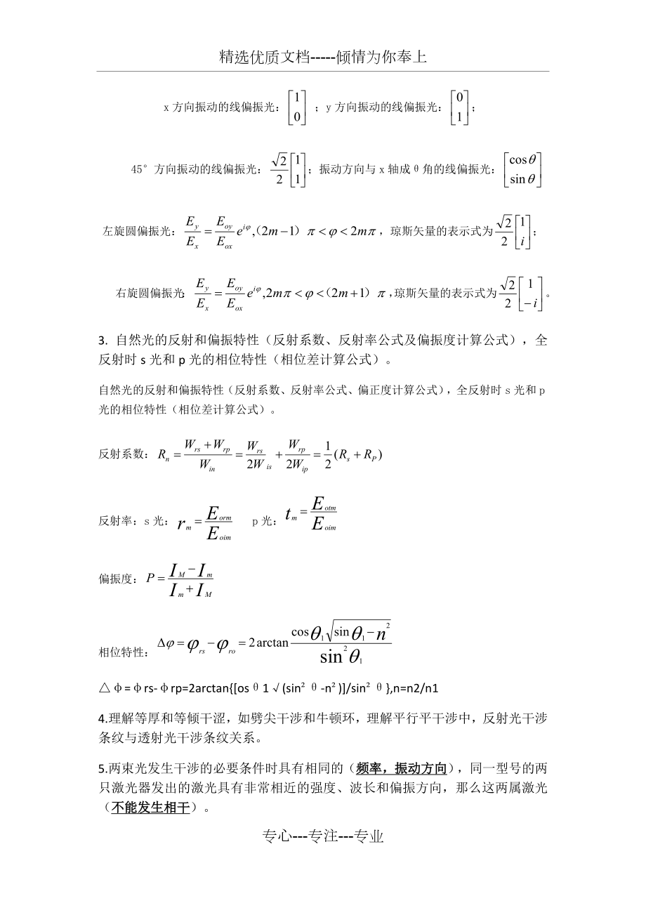 物理复习光学总复习.docx_第3页