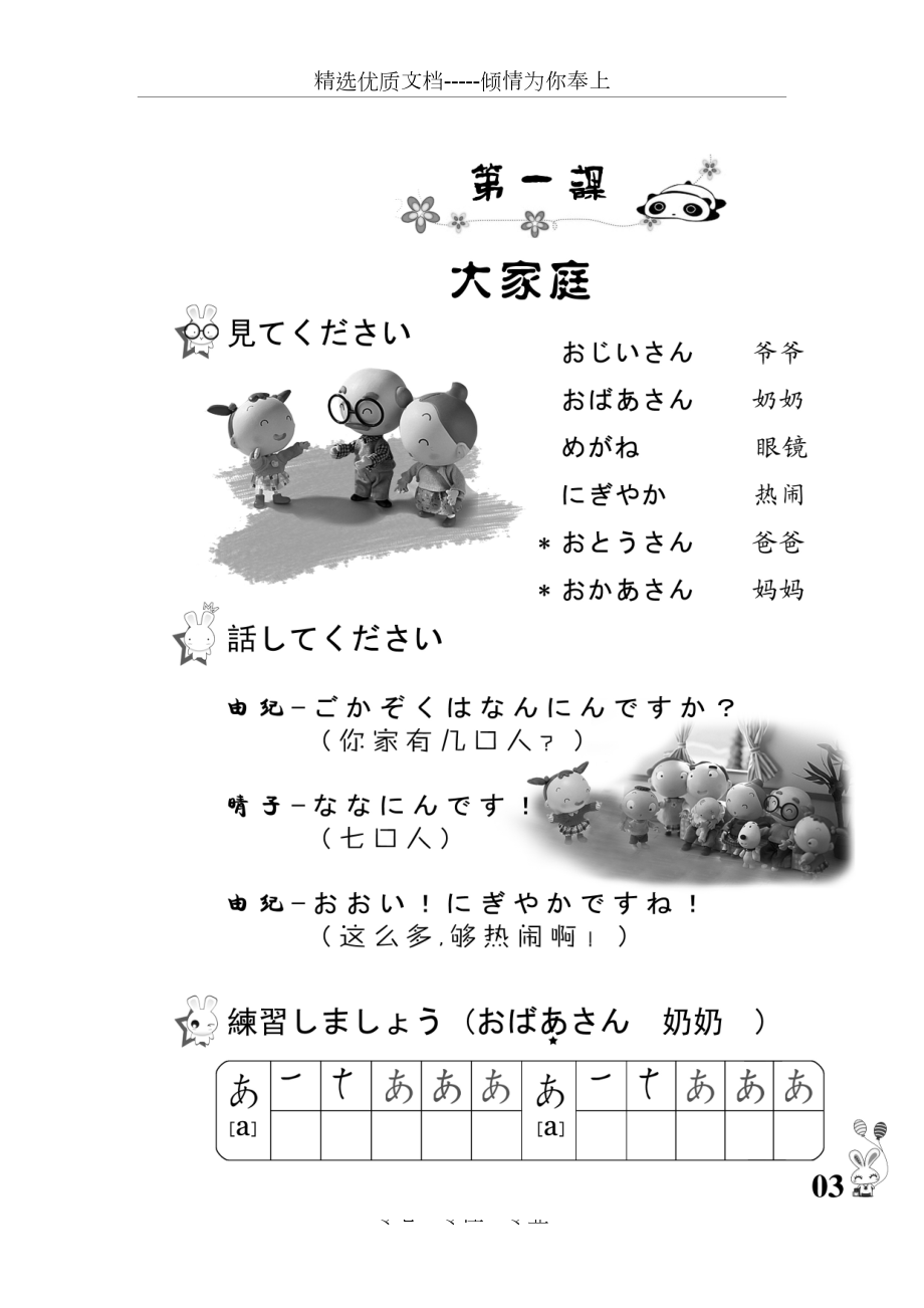 小学日语教材.doc_第3页