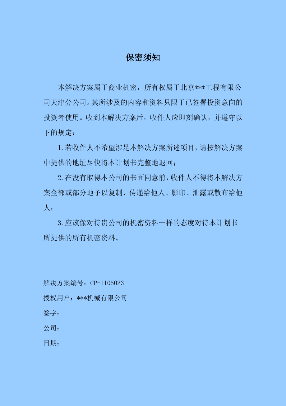 某建设项目智能化工程解决方案.doc_第2页