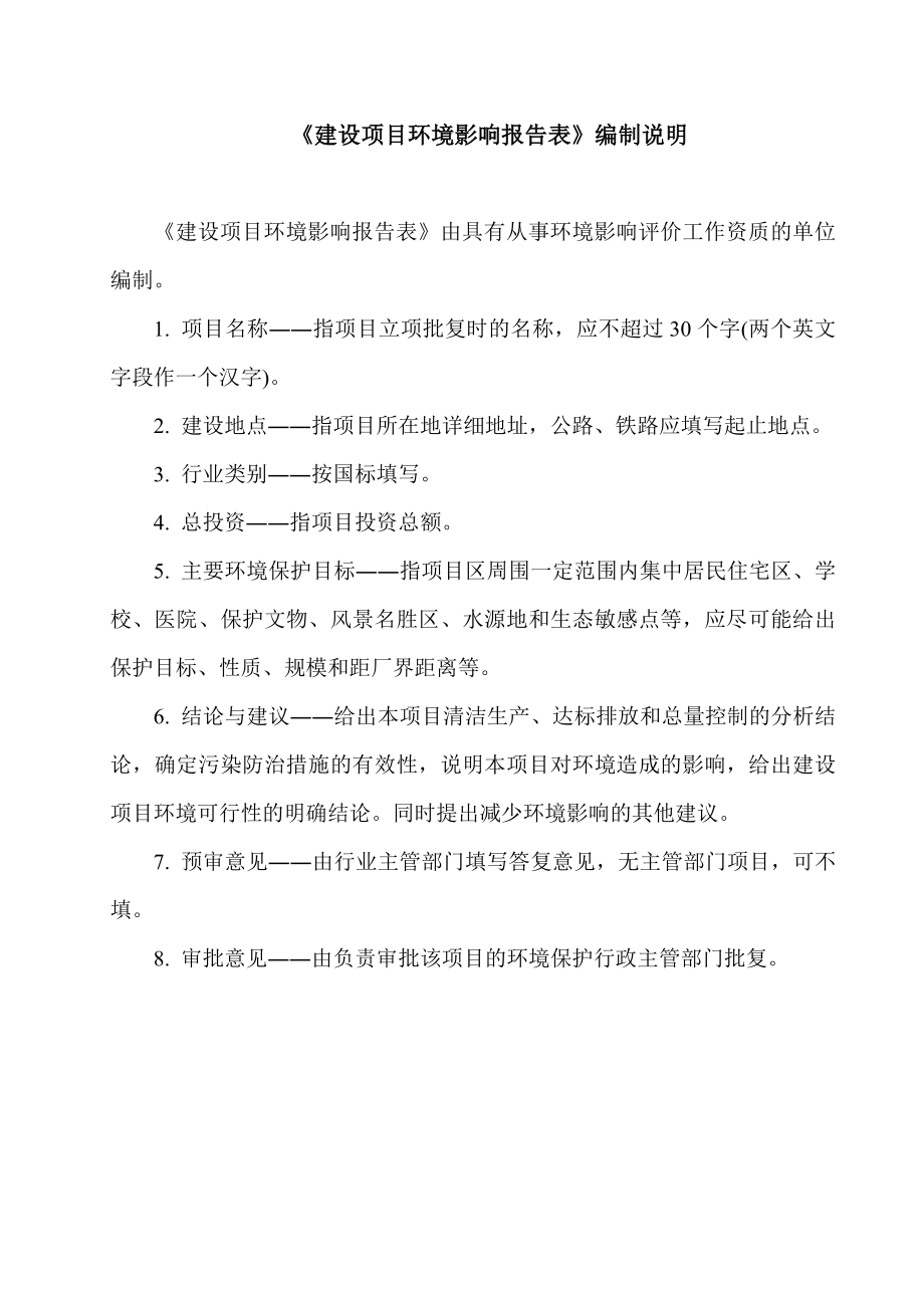 广州雨蝶化妆品有限公司建设项目环境影响报告表.doc_第2页